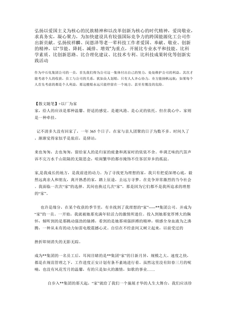 弘扬以爱国主义为核心的民族精神和以改革创新为核心的时代精神.doc_第1页