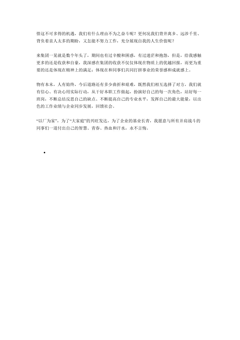 弘扬以爱国主义为核心的民族精神和以改革创新为核心的时代精神.doc_第2页