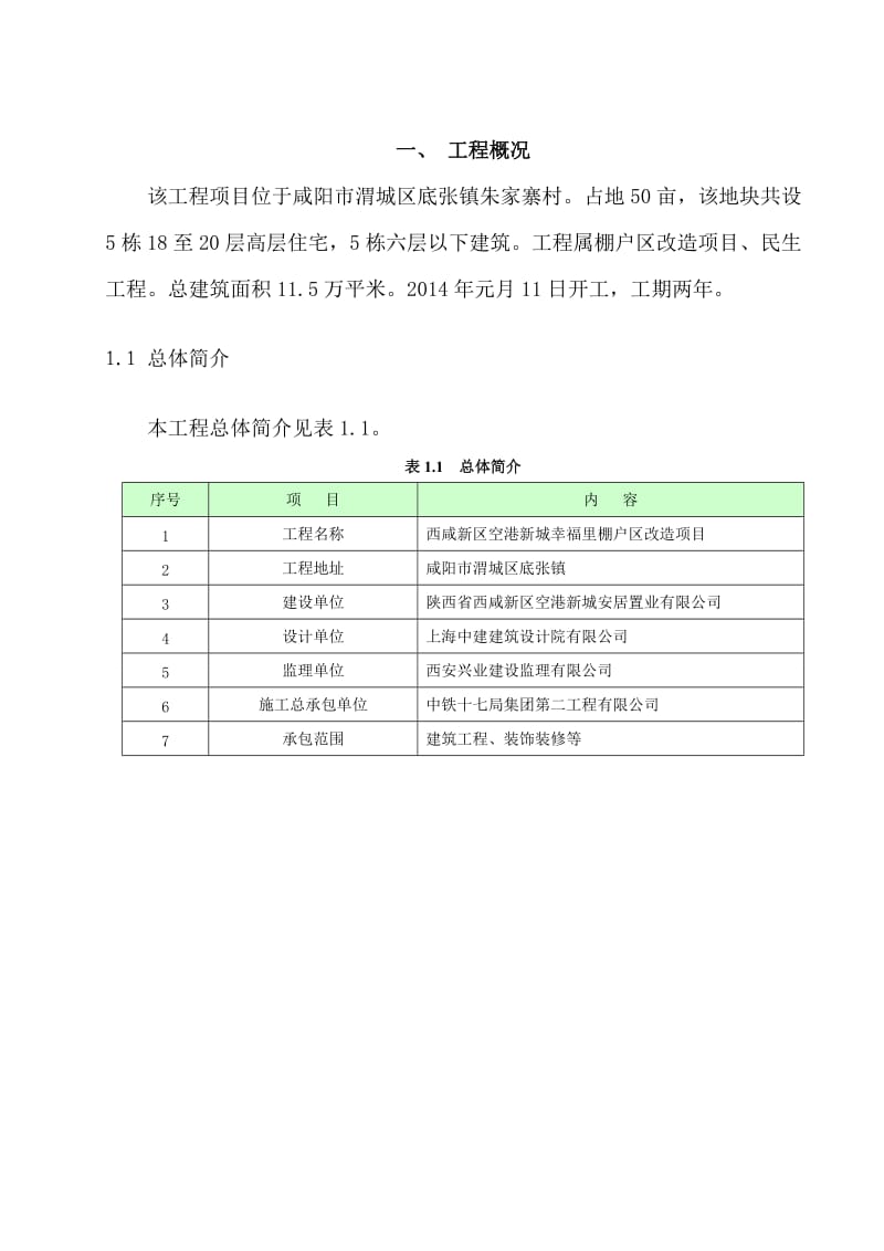 装饰装修工程质量策划方案.doc_第3页