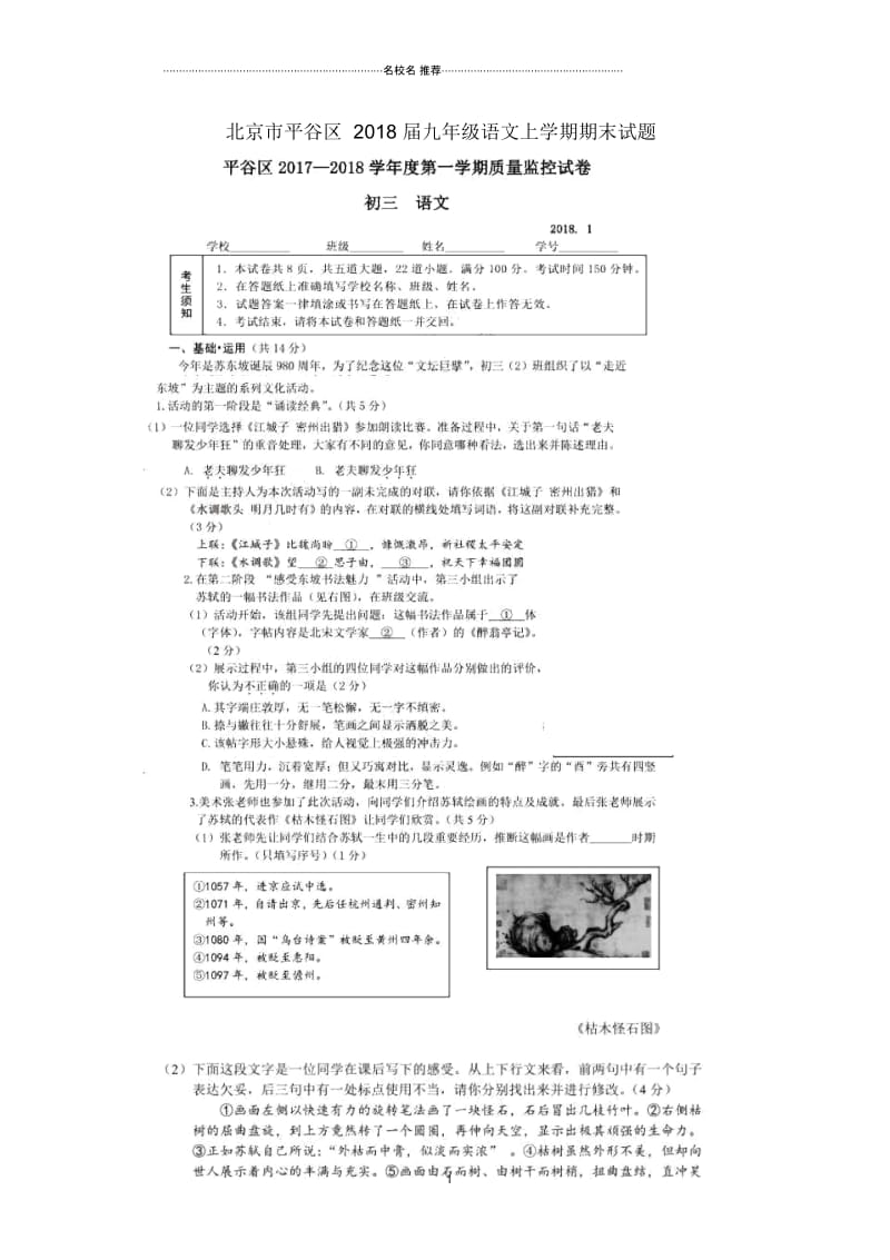 北京市平谷区2018届九年级语文上学期期末名师精编试题(扫描版).docx_第1页