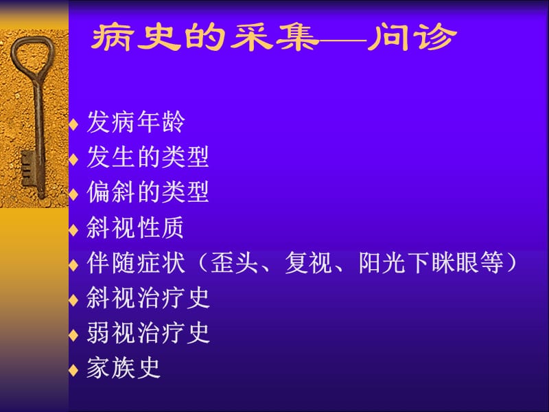 斜视检查.PPT.ppt_第3页