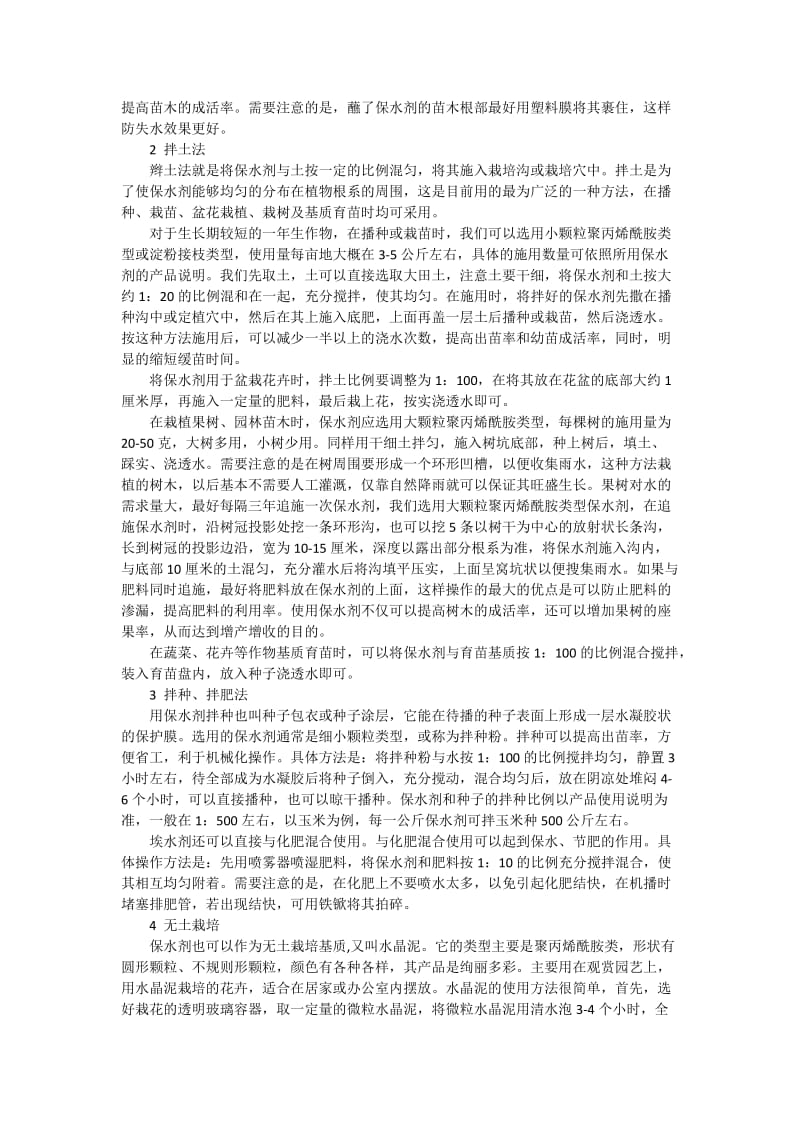 抗旱保水剂使用注意事项.doc_第2页