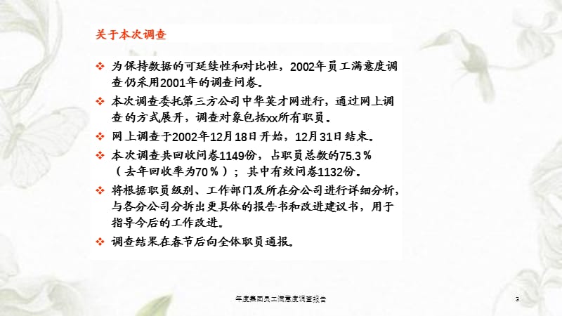 年度集团员工满意度调查报告课件.ppt_第3页