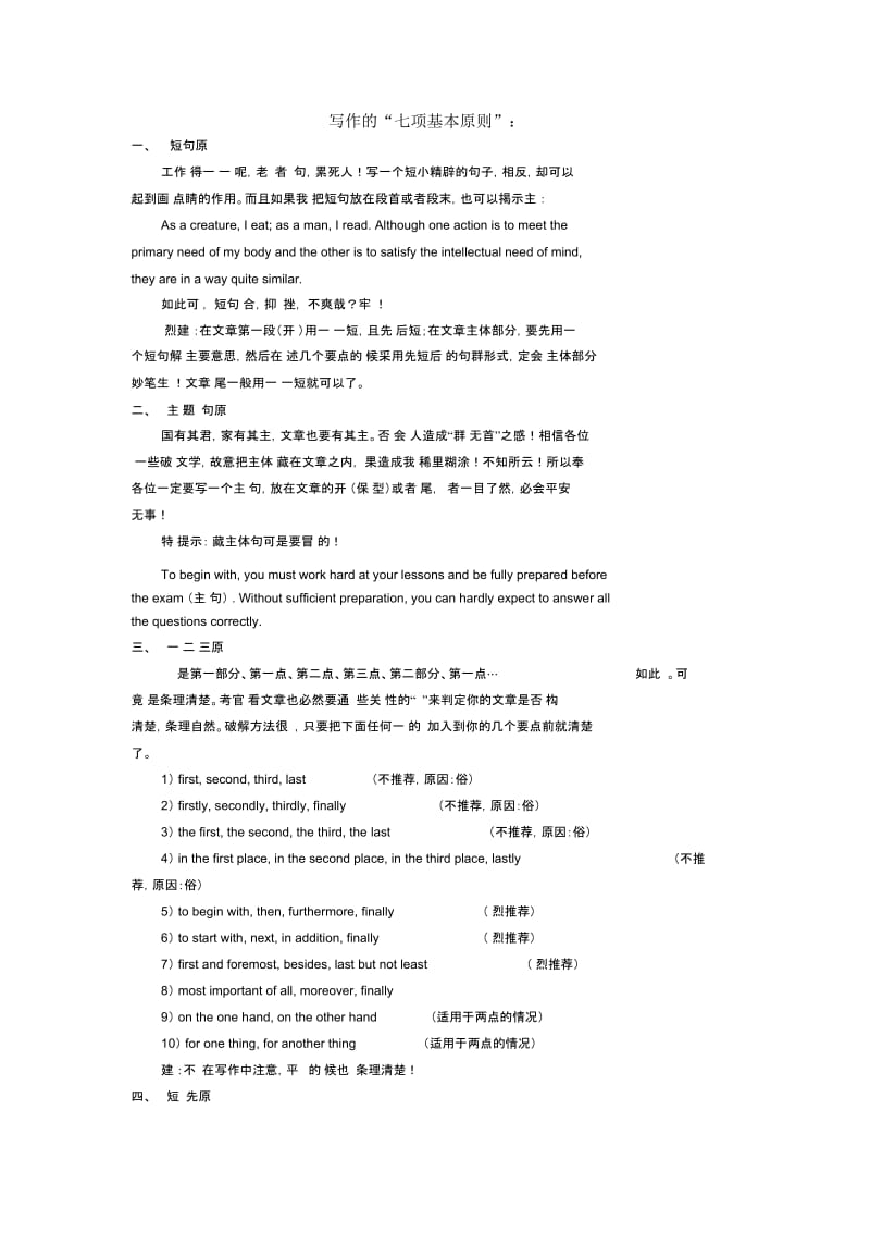 写作的“七项基本原则”.docx_第1页