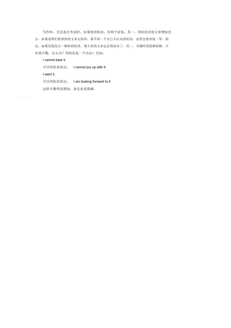 写作的“七项基本原则”.docx_第2页