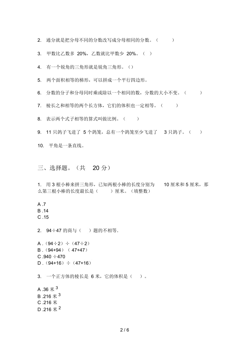 北师大版六年级数学上册期中测试卷.docx_第3页