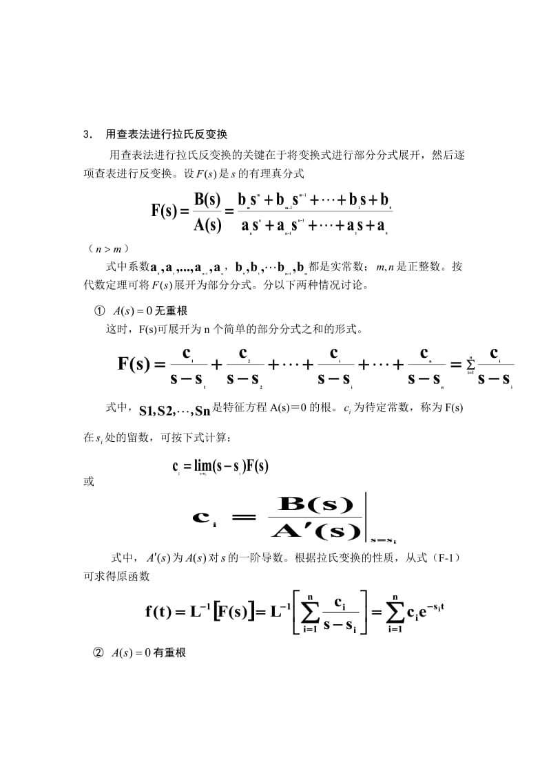 拉普拉斯变换及其逆变换表.doc_第3页