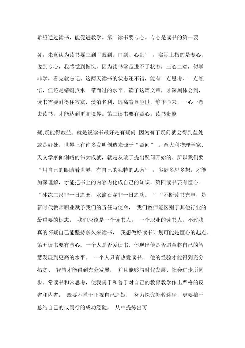 叩开书门须有五心————读《教师读书要有五心》感悟.docx_第2页