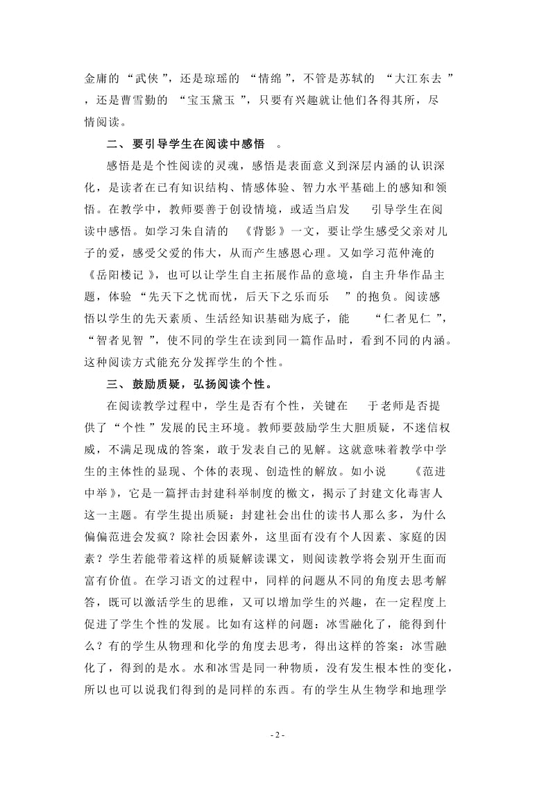 如何进行有效阅读教学.doc_第2页