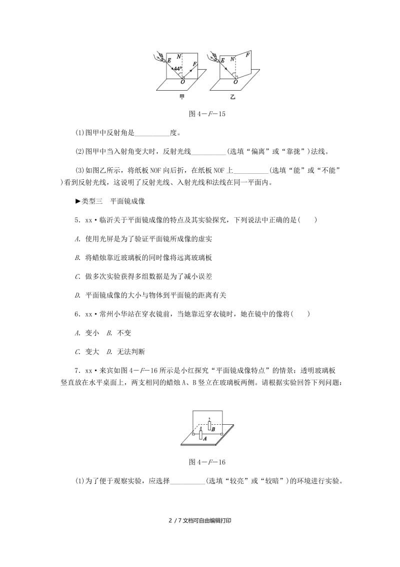 八年级物理上册 第四章 光现象 分类综合训练（四）中考真题链接 新人教版.doc_第2页