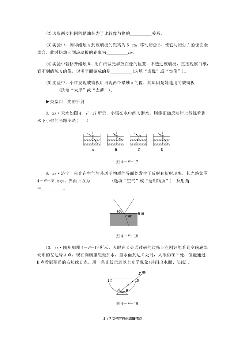 八年级物理上册 第四章 光现象 分类综合训练（四）中考真题链接 新人教版.doc_第3页