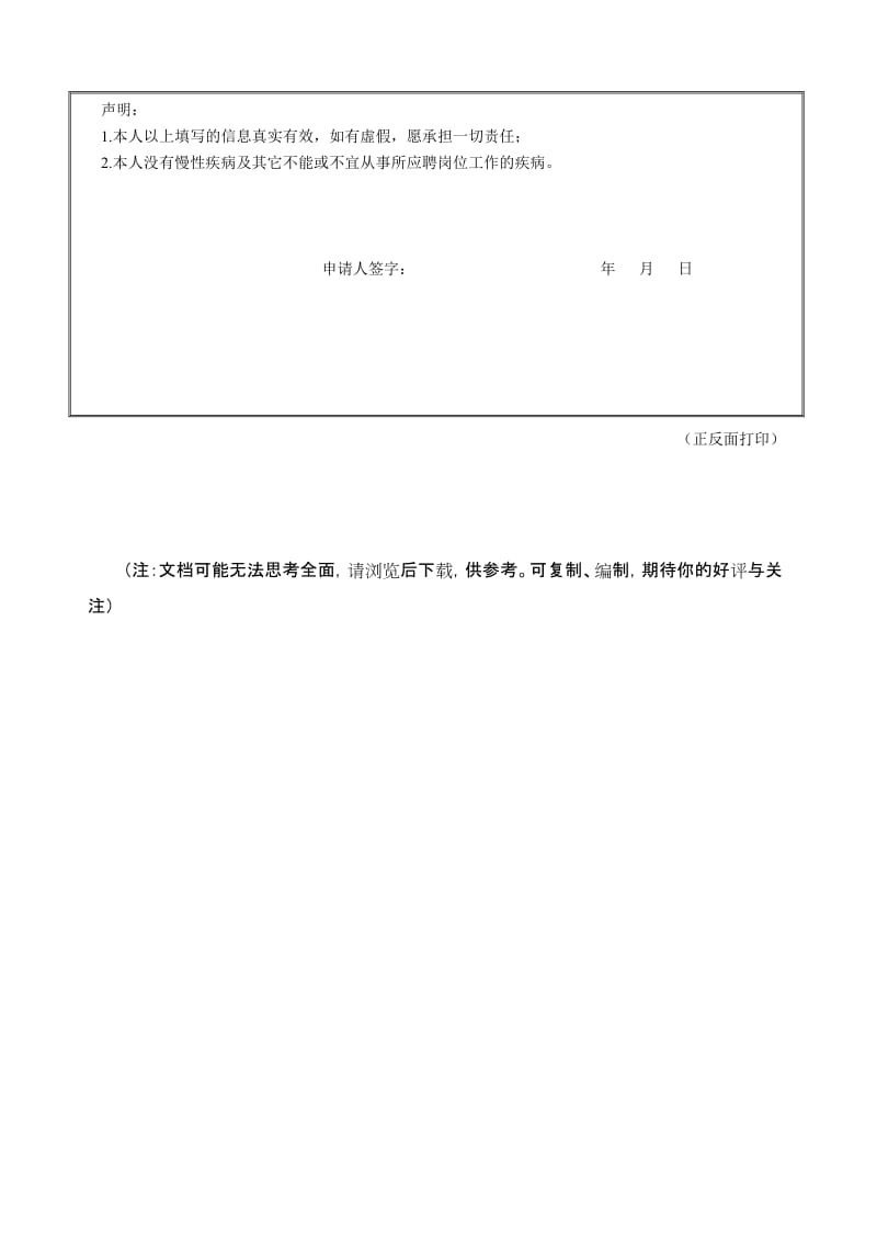 北京理工大学非事业编制岗位应聘表.doc_第3页