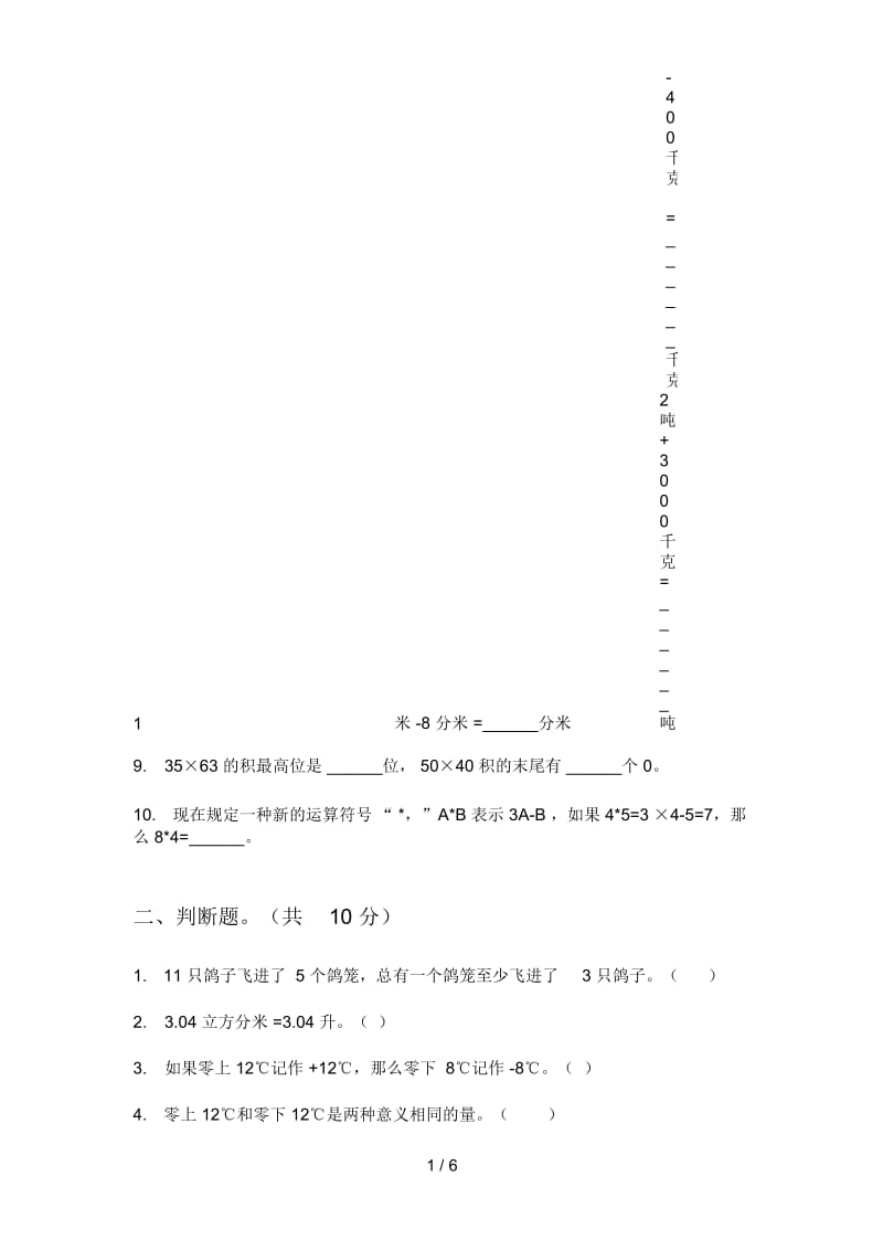 北师大版小学六年级期中数学上期专题练习.docx_第2页