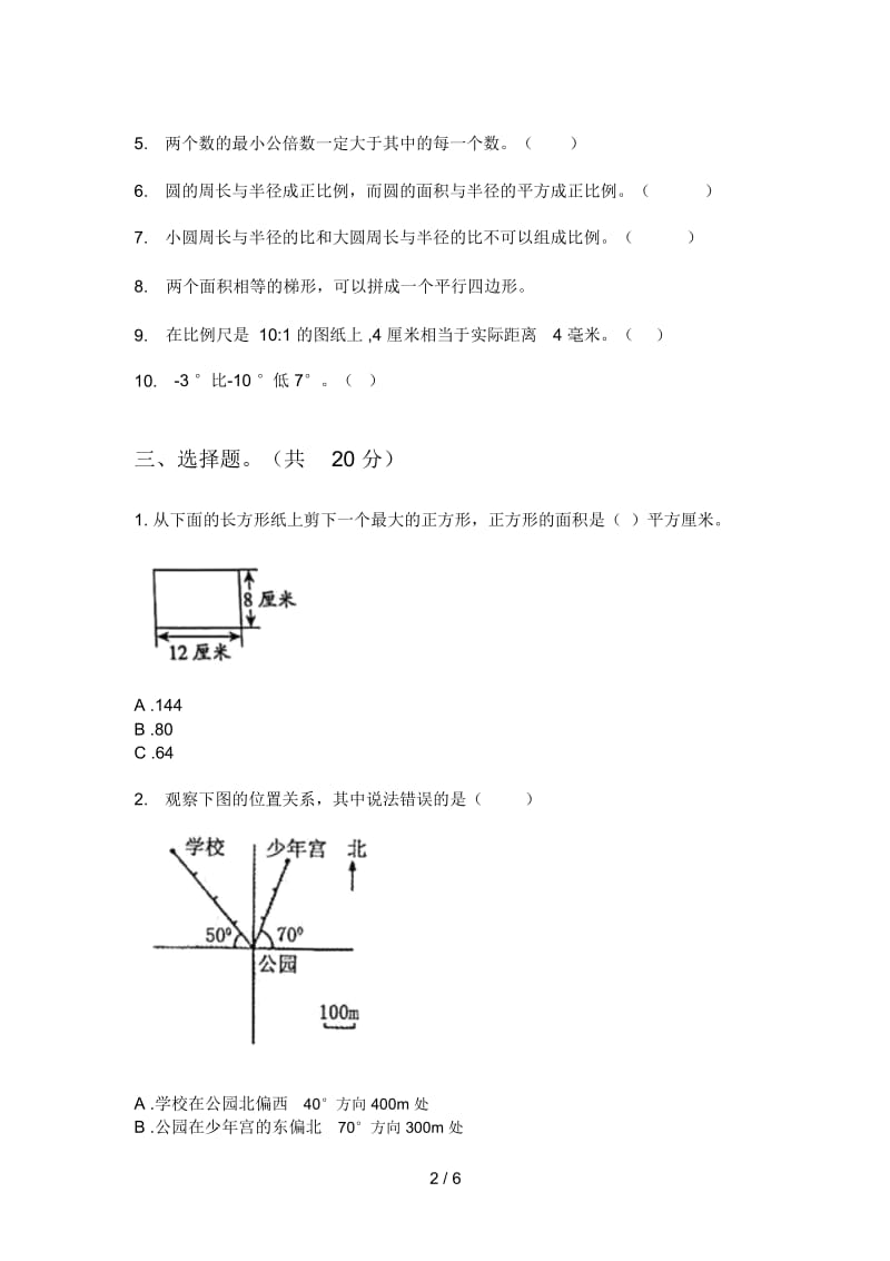 北师大版小学六年级期中数学上期专题练习.docx_第3页