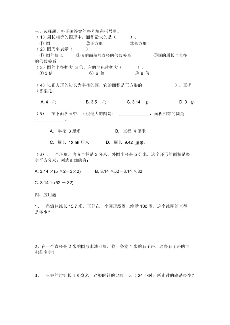 圆的周长和面积练习题(2).docx_第2页