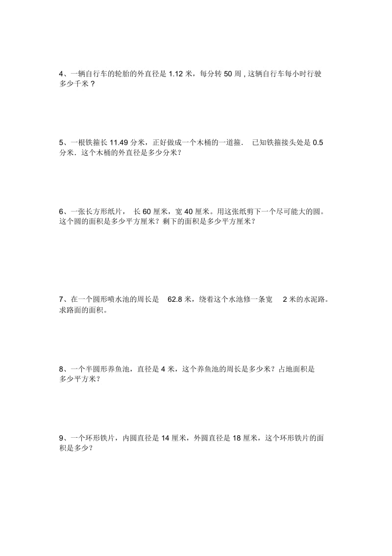 圆的周长和面积练习题(2).docx_第3页