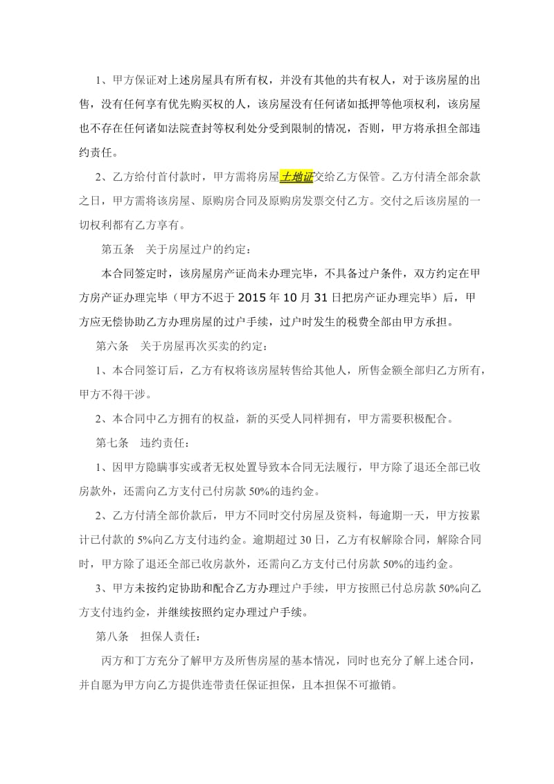 尚未办理房产证的房屋买卖合同及担保.doc_第2页