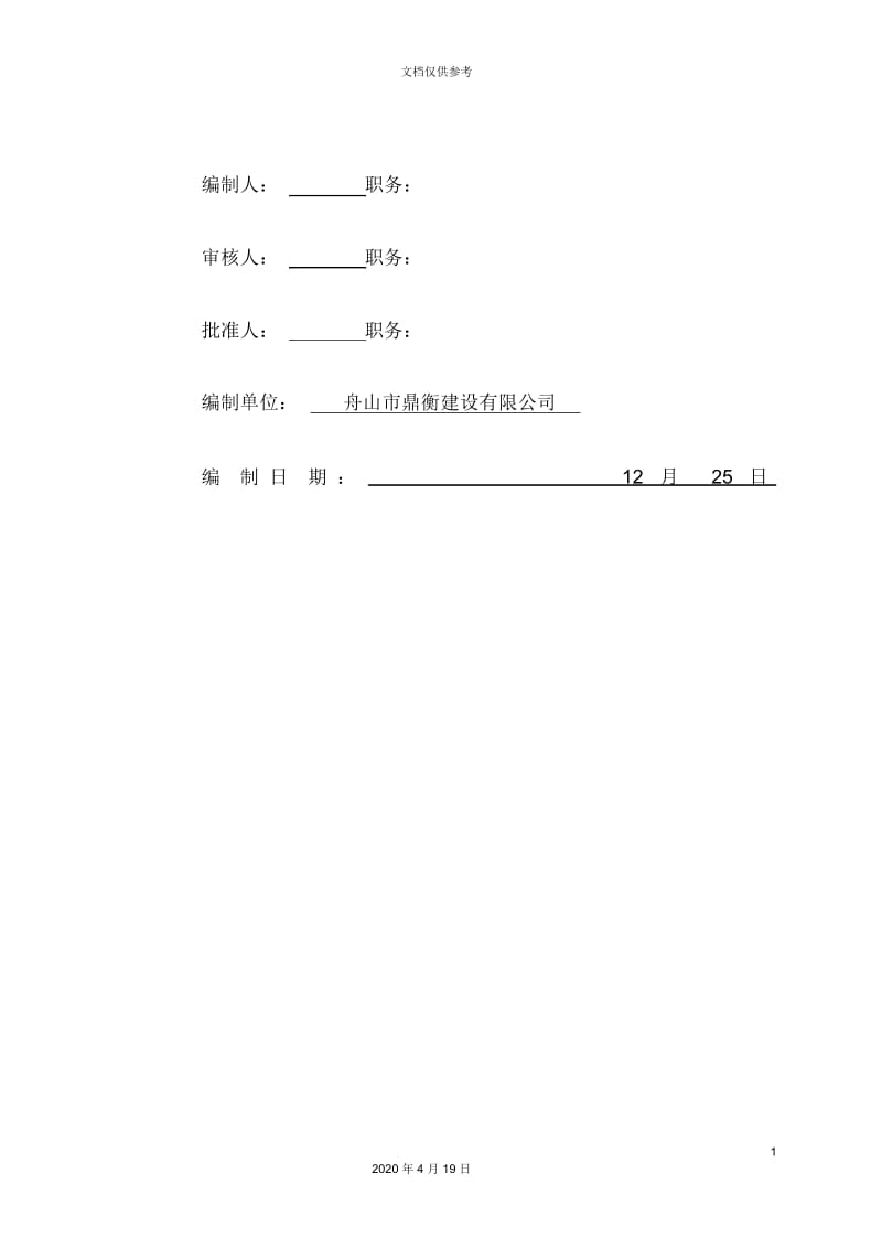 基坑土方开挖及支护施工方案.docx_第3页