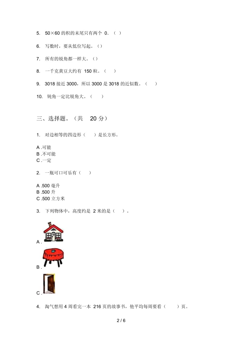 北师大版小学二年级期中上期数学专题练习.docx_第2页