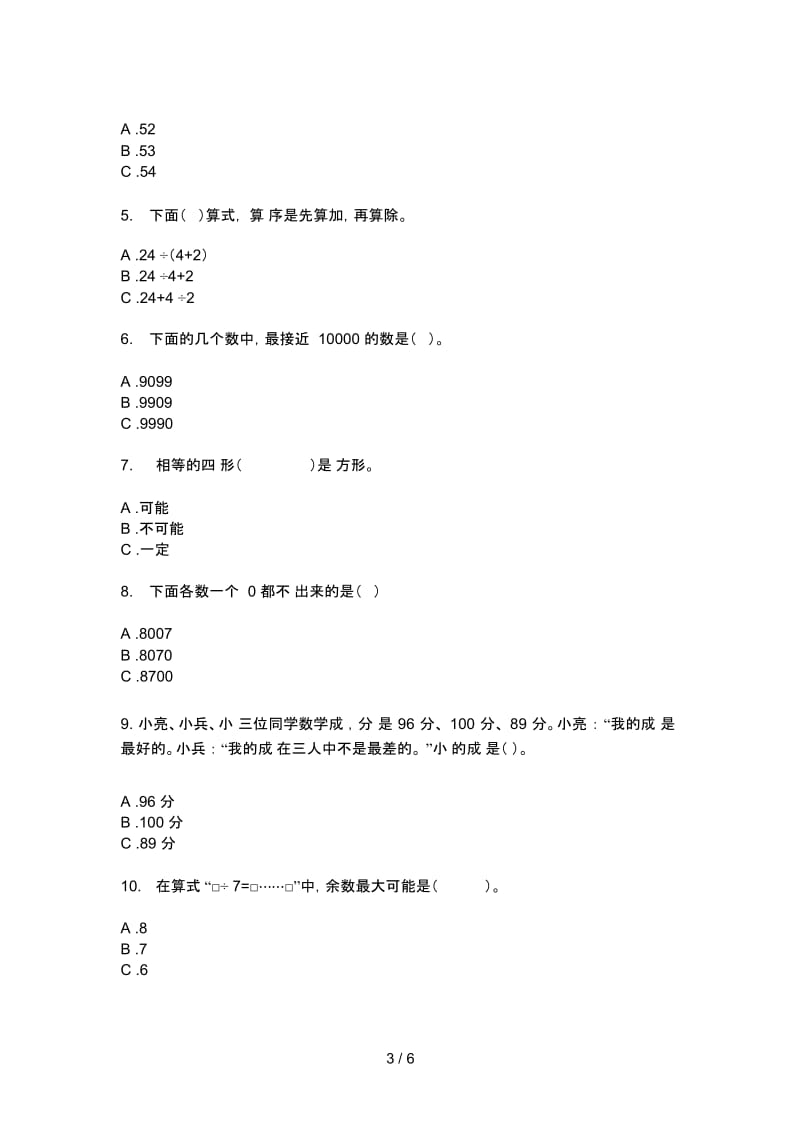 北师大版小学二年级期中上期数学专题练习.docx_第3页