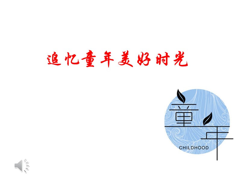 无奋斗不青春.ppt_第2页