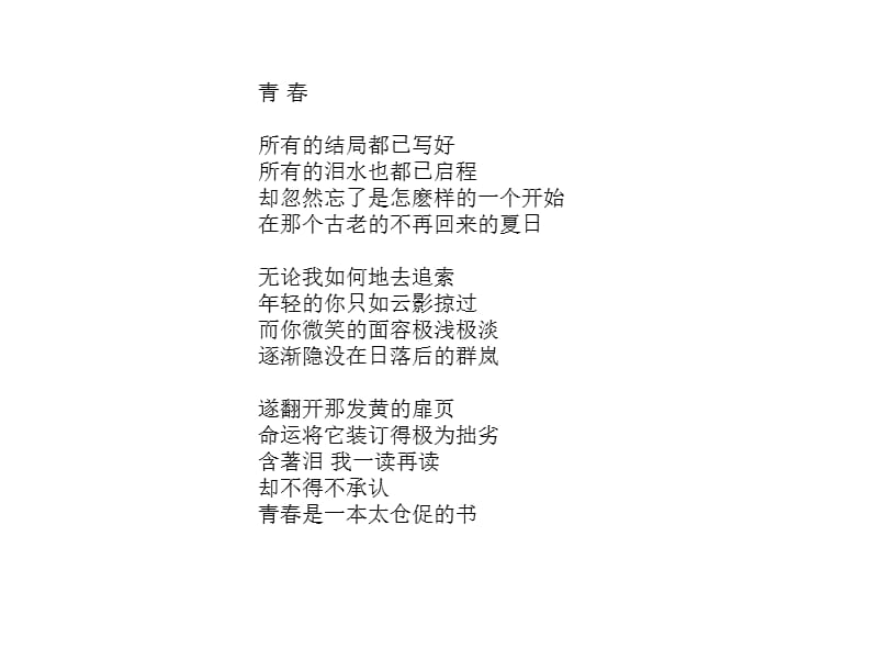 无奋斗不青春.ppt_第3页