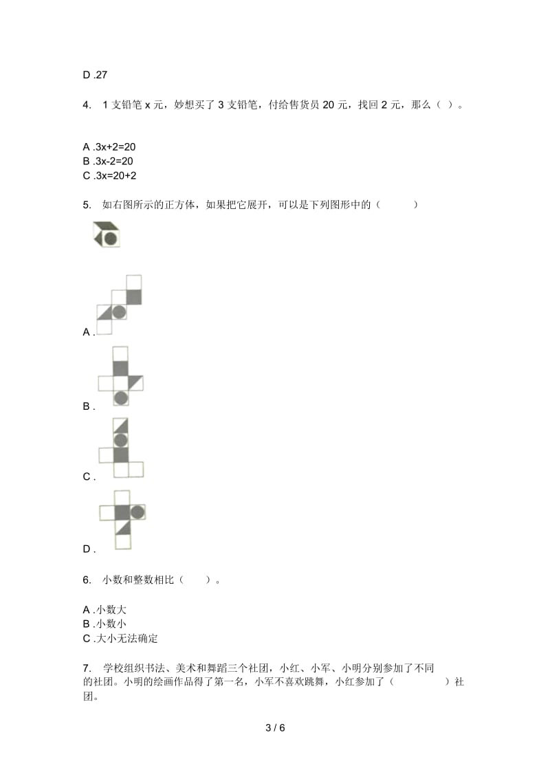 北师大版三年级数学上册期中试卷(打印版).docx_第3页