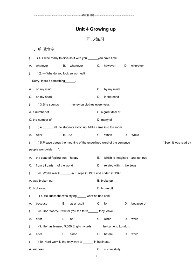 初中九年级上英语一课一练Unit4Growingup名师精编同步练习3牛津译林版.docx_第1页