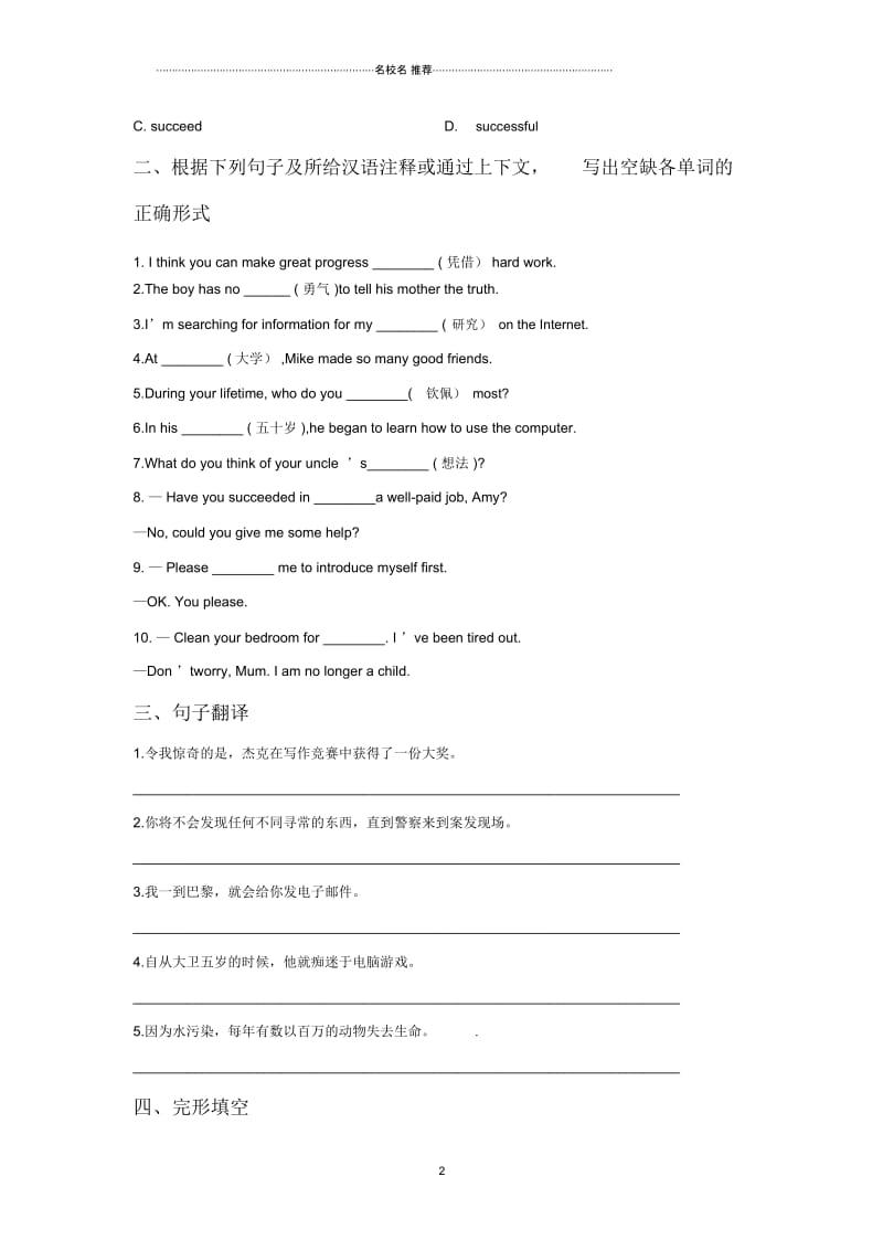 初中九年级上英语一课一练Unit4Growingup名师精编同步练习3牛津译林版.docx_第2页