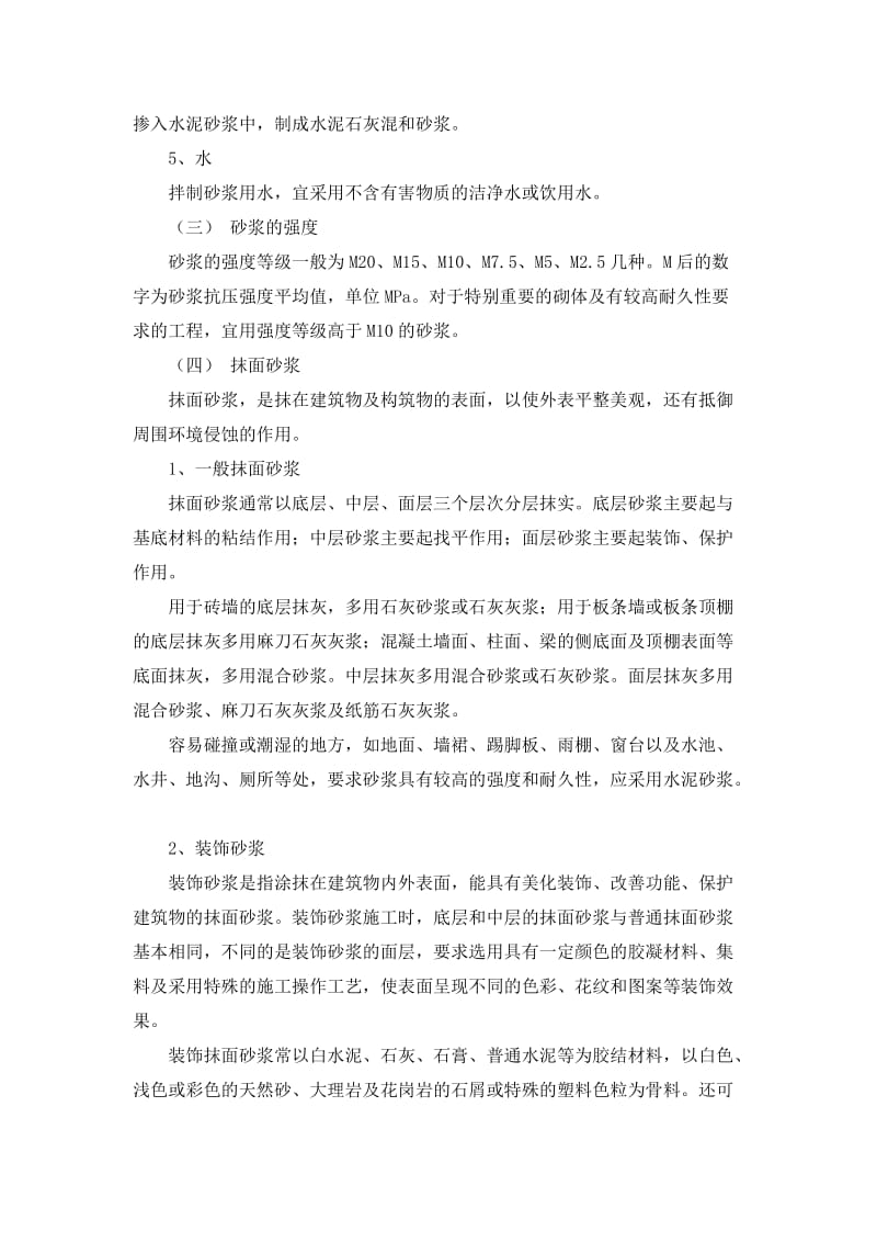 常用砌筑砂浆的种类.doc_第2页