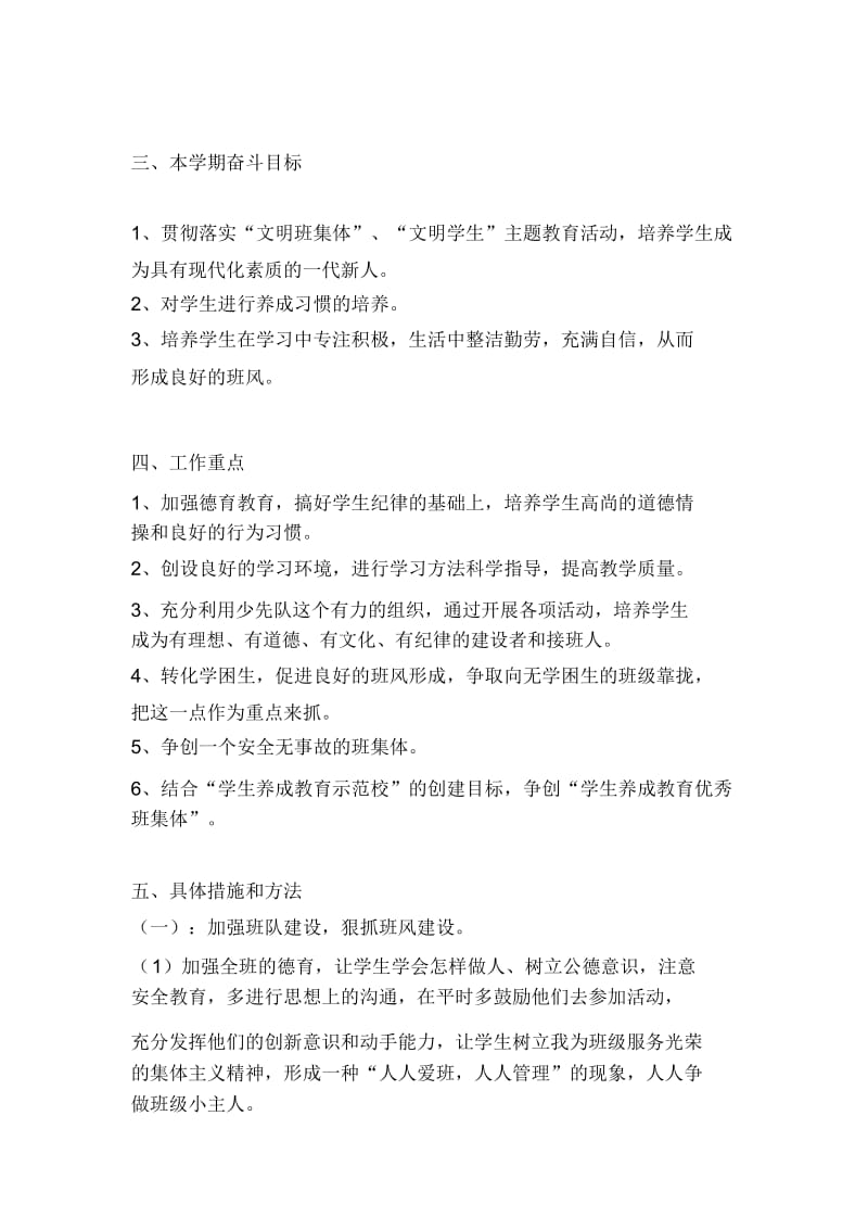 四年级班主任计划.docx_第2页