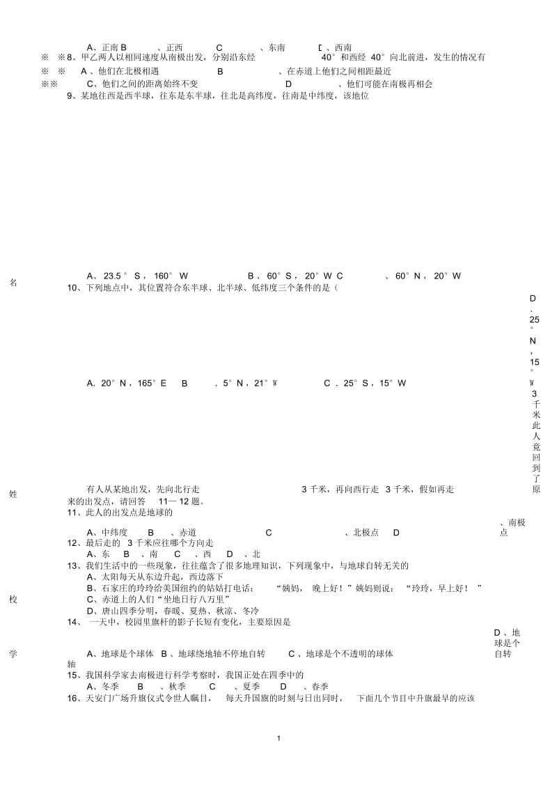 四川省攀枝花市第十七初级中学校初中七年级地理9月定时训练试题完整版新人教版.docx_第2页