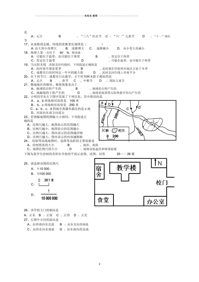 四川省攀枝花市第十七初级中学校初中七年级地理9月定时训练试题完整版新人教版.docx_第3页