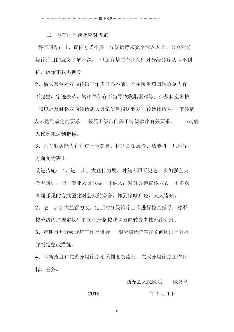 双向转诊总结报告.docx_第3页