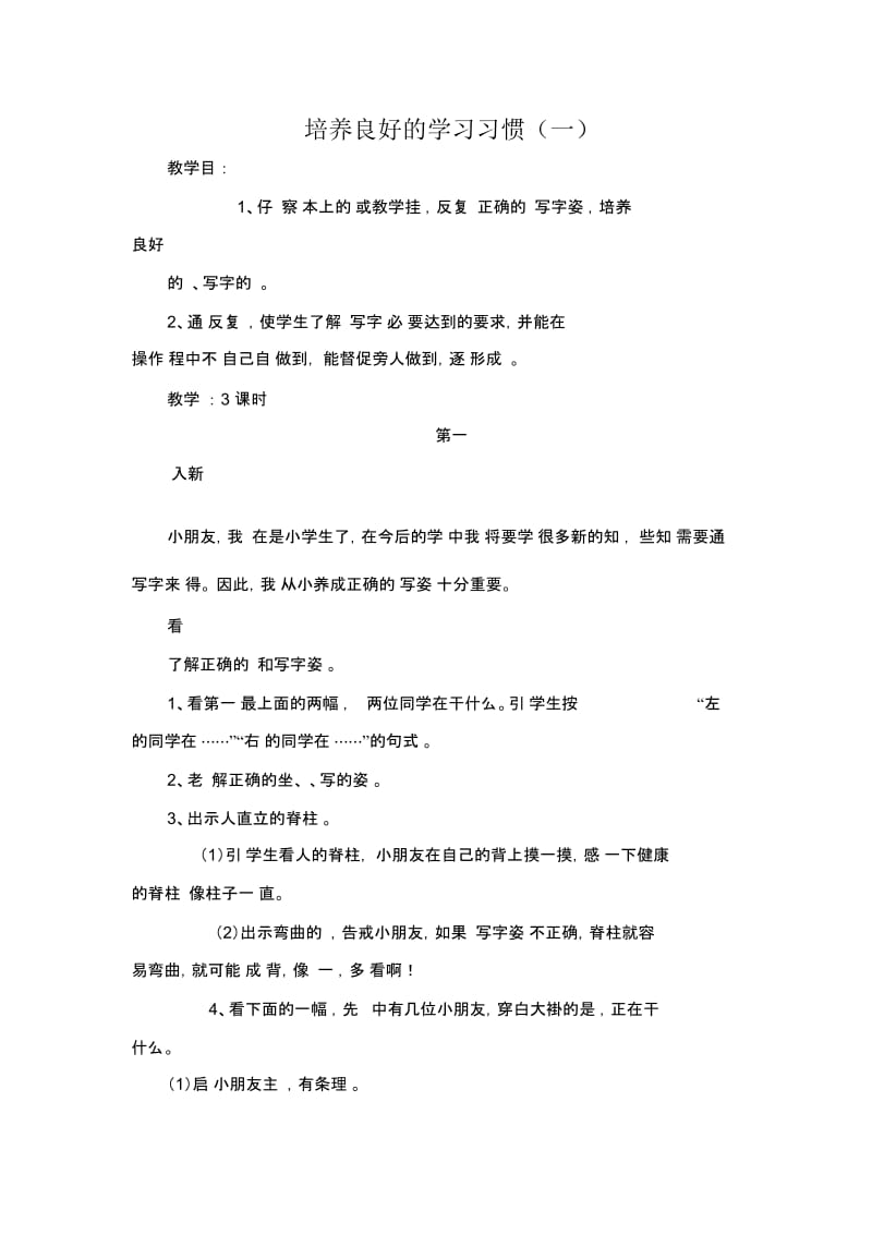 培养良好的学习习惯.docx_第1页