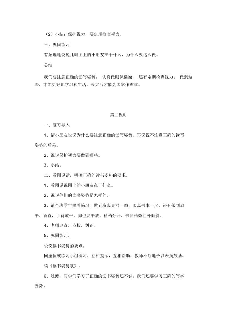 培养良好的学习习惯.docx_第2页