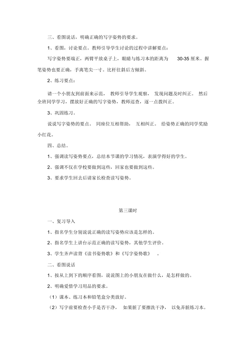 培养良好的学习习惯.docx_第3页