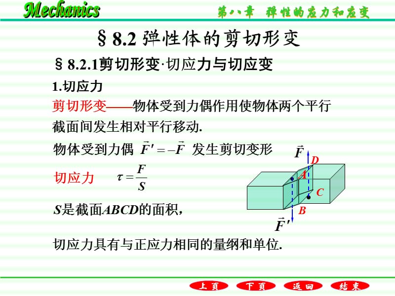 弹性体的剪切应变.ppt_第2页