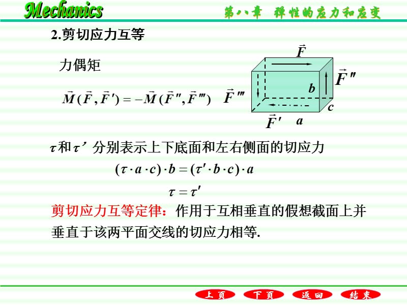 弹性体的剪切应变.ppt_第3页