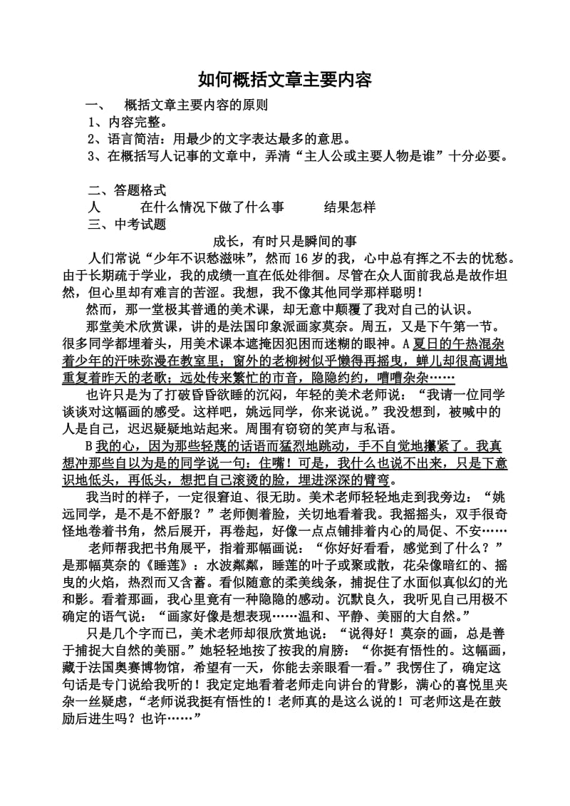 如何概括文章主要内容.doc_第1页