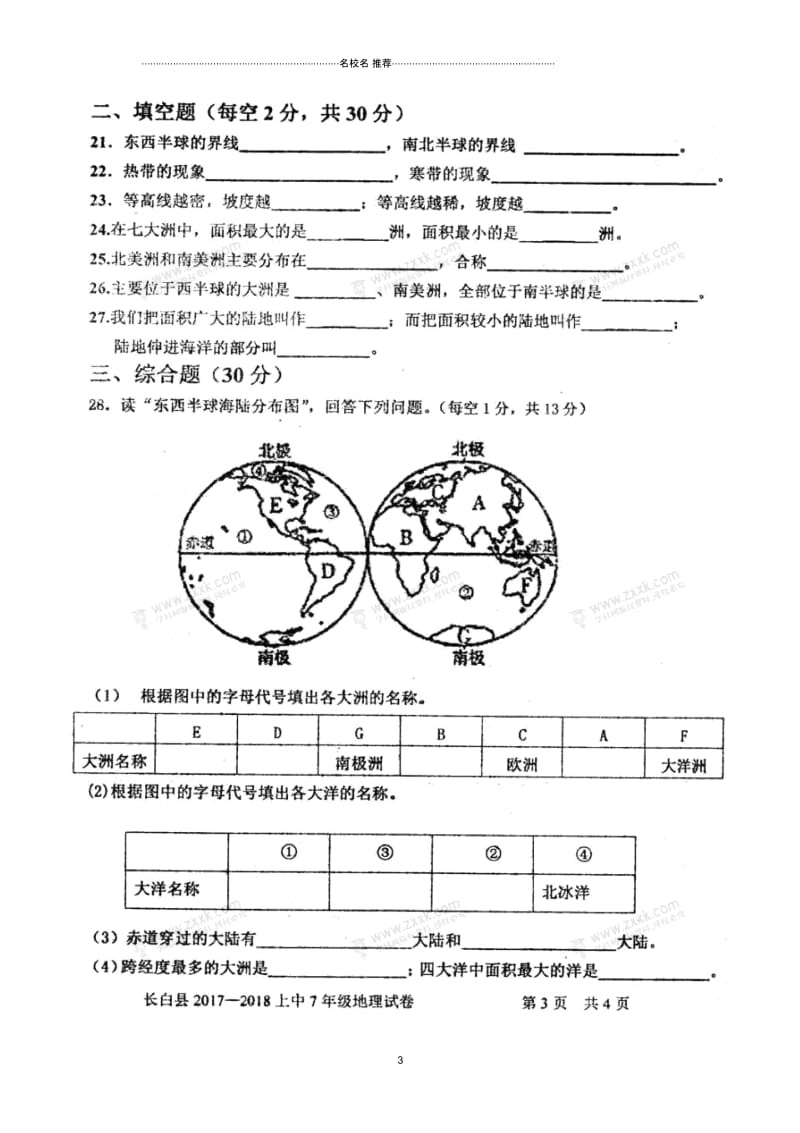 吉林省长白县初中七年级地理上学期期中试题完整版新人教版.docx_第3页