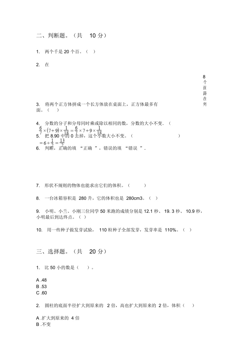 北师大版五年级数学上册期中水平测试.docx_第2页