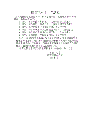 德育六个一文档 (2).docx