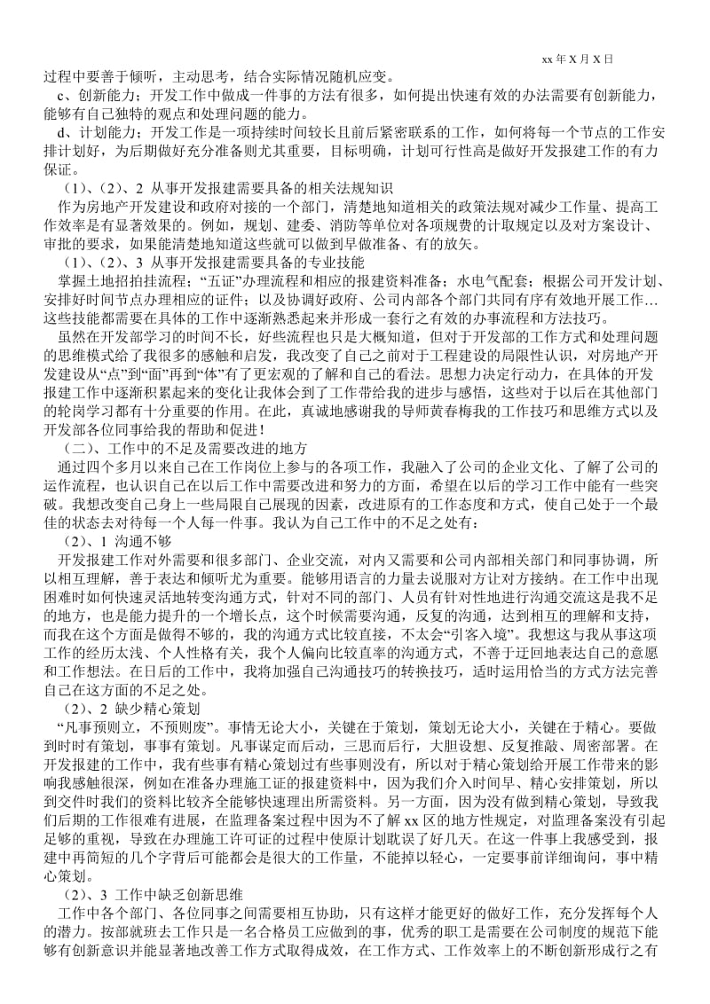 精品范文-房地产员工工作年终总结_年终最新工作总结.doc_第2页