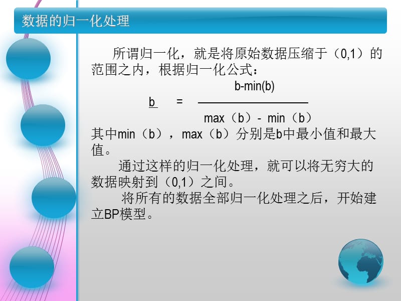 归一化处理.ppt_第1页