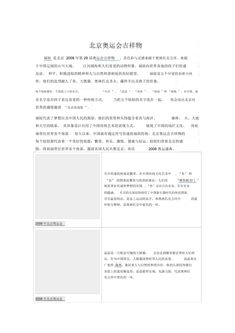 北京奥运会吉祥物.docx_第1页