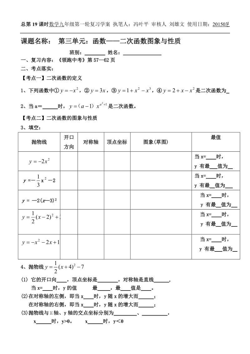 19二次函的图象与性质.doc_第1页