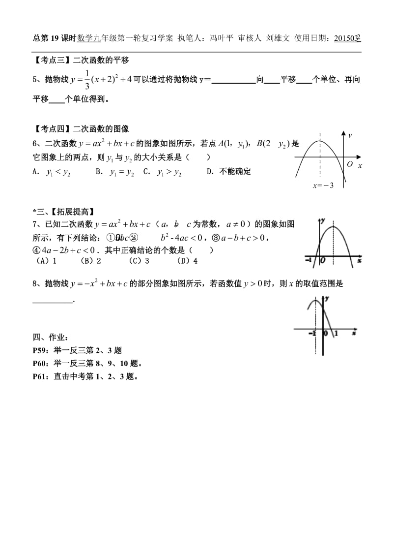 19二次函的图象与性质.doc_第2页