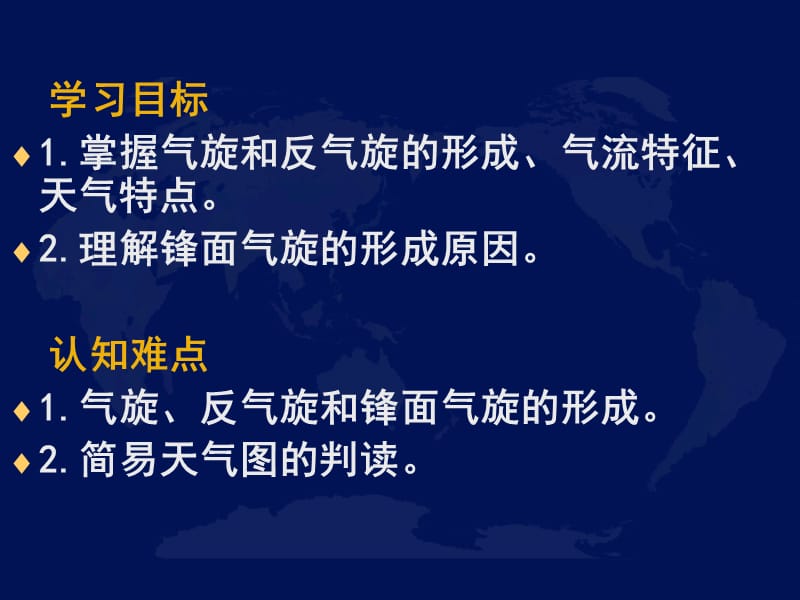 常见的天气系统——气旋系统和锋面气旋.ppt_第2页