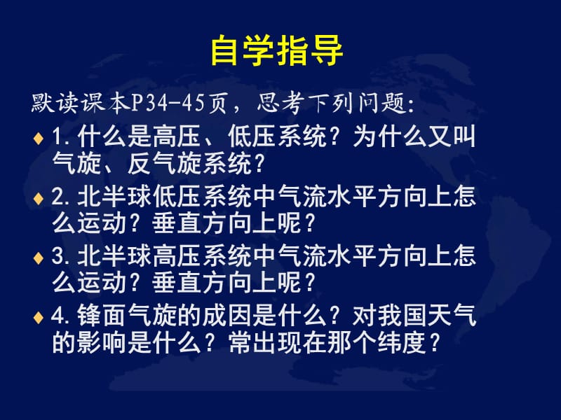 常见的天气系统——气旋系统和锋面气旋.ppt_第3页